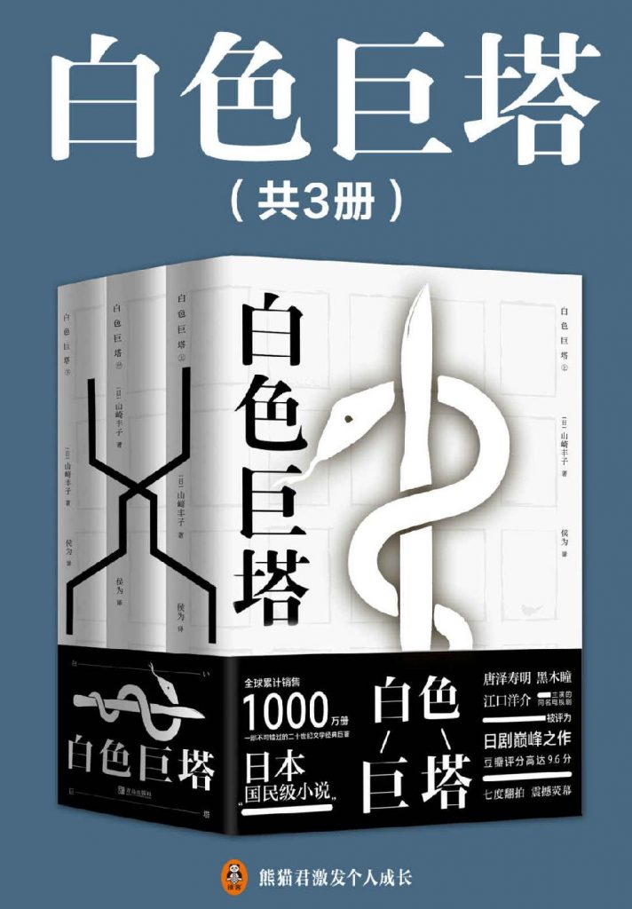 白色巨塔（共3册）-悦读学习网