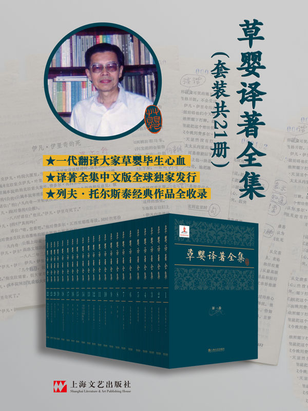 0009草婴译著全集-悦读学习网
