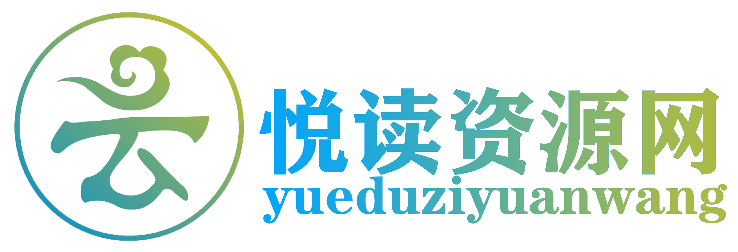 悦读学习网
