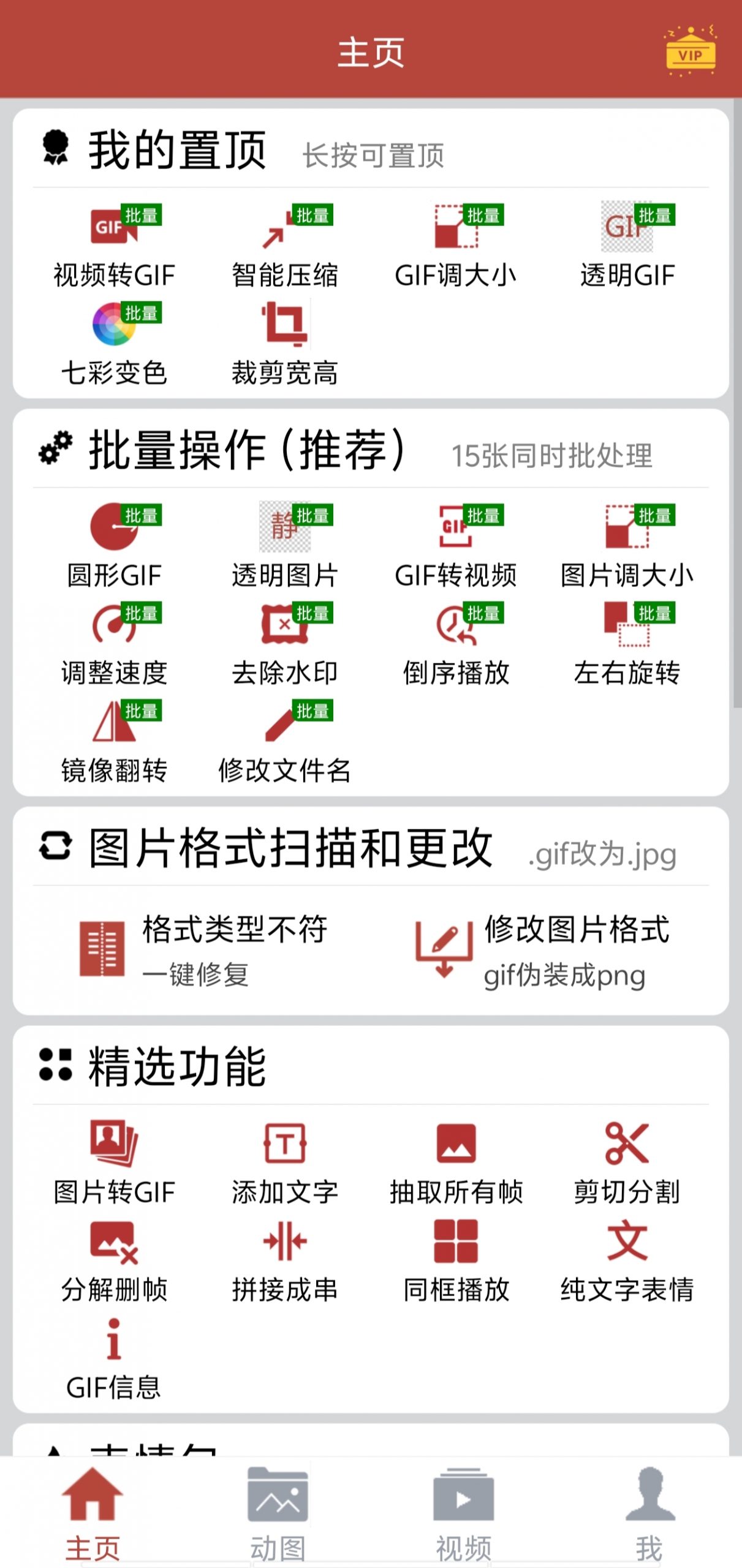 GIF工具箱,安卓免费下载-悦读学习网
